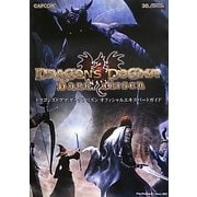 ドラゴンズドグマ:ダークアリズン オフィシャルエキスパートガイド(カプコンオフィシャルブックス) [単行本]