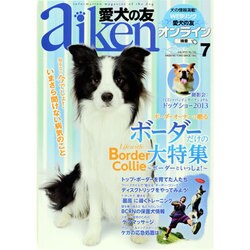 愛犬の友 2013年 07月号 [雑誌]