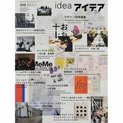 idea (アイデア) 2013年 07月号 [雑誌]