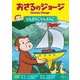 おさるのジョージ/どんぶらこどんぶらこ [DVD]