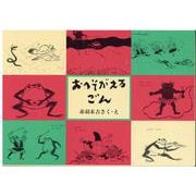 おへそがえるごん(3点3冊セット)
