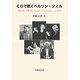 CDで聴くベルリン・フィル [単行本]