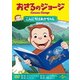 おさるのジョージ/こんにちはあかちゃん [DVD]