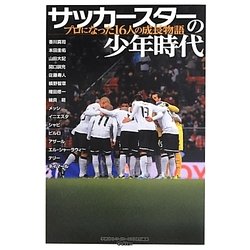 ヨドバシ.com - サッカースターの少年時代―プロになった16人の成長物語(GAKKEN SPORTS BOOKS) [単行本] 通販【全品無料配達】