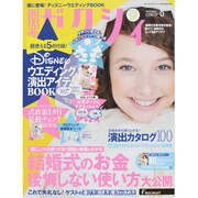 関西 ゼクシィ 2013年 08月号 [雑誌]