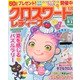クロスワードレディース 2013年 07月号 [2013年6月1日発売] [雑誌]