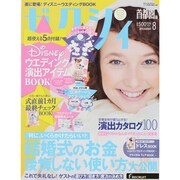 ゼクシィ 首都圏版 2013年 08月号 [雑誌]