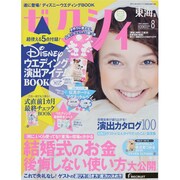 ゼクシィ 東海版 2013年 08月号 [雑誌]