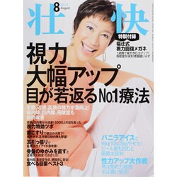 壮快 2013年 08月号 [雑誌]