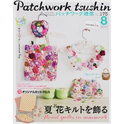 パッチワーク通信 2013年 08月号 [雑誌]