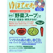 ゆほびか 2013年 08月号 [雑誌]