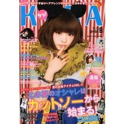 KERA ! (ケラ) 2013年 08月号 [雑誌]