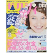 ゼクシィ 静岡版 2013年 08月号 [雑誌]