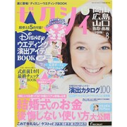 ゼクシィ 岡山・広島・山口・鳥取・島根版 2013年 08月号 [雑誌]