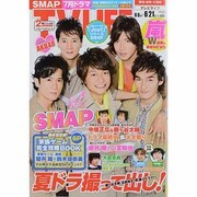 テレビライフ 愛知・岐阜・三重版 2013年 6/21号 [2013年6月5日発売] [雑誌]