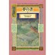 夢の書〈上〉 [単行本]
