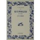盤珪禅師語録―附・行業記(ワイド版岩波文庫) [全集叢書]