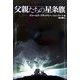 父親たちの星条旗 [単行本]