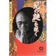 ダライ・ラマ「死の謎」を説く(徳間文庫) [文庫]