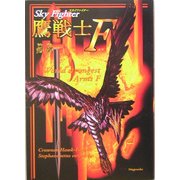 鷹戦士F(スカイファイターエフ) [単行本]