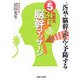 1日5分免疫力ぐんぐんアップ!脳幹マッサージ [単行本]