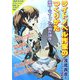 ライトノベル作家のつくりかた―実践!ライトノベル創作講座 [単行本]