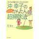 沖幸子のパパッとかんたん超掃除法―子どもが散らかしても大丈夫! [単行本]