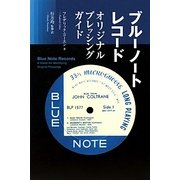 ブルーノート・レコードオリジナル・プレッシング・ガイド [単行本]