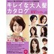 髪型ファイル vol.12（Miss Books） [ムックその他]
