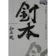 釘本―正統派パチンコ攻略マニュアル(パチンコ攻略マガジン攻略シリーズ〈8〉) [単行本]