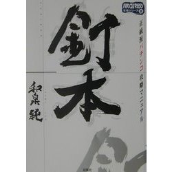 ヨドバシ Com 釘本 正統派パチンコ攻略マニュアル パチンコ攻略マガジン攻略シリーズ 8 単行本 通販 全品無料配達