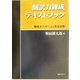 翻訳力錬成テキストブック―柴田メソッドによる英語読解 [単行本]