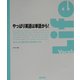 やっぱり英語は単語から!―あれもこれも英語で言える実用単語1200 [単行本]