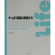 やっぱり英語は単語から!―あれもこれも英語で言える実用単語1200 [単行本]