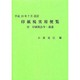 印紙税実用便覧―付・印紙税法令・通達〈平成19年7月改訂〉 [単行本]