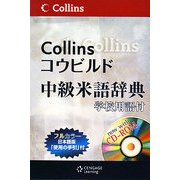 コウビルド中級米語辞典―学校用語付 [事典辞典]