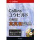 Collinsコウビルド米語版英英和辞典 [事典辞典]