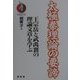 太極拳理論の要諦―王宗岳と武禹襄の理論文章を学ぶ [単行本]