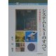 システムLSIのすべて―半導体産業のニューウェーブ(ケイブックス) [単行本]