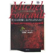 ヨドバシ.com - 社会は防衛しなければならない―コレージュ・ド