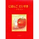 にほんごだいすき 1 テキスト [単行本]