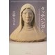 タッチハンガー―がんばり続けてなお、満たされないあなたへ [単行本]