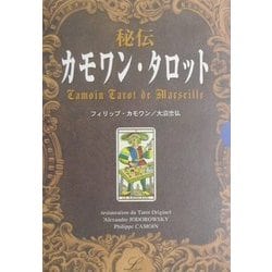 在庫僅少】 秘伝カモワン・タロット(本のみ) 洋書 - www.cfch.org