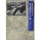 現状比較 地図と写真で見る幕末明治の江戸城 [全集叢書]