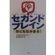 セカンドブレイン―腸にも脳がある! [単行本]