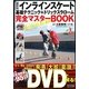 最新版 インラインスケート基礎テクニック&トリックスラローム完全マスターBOOK [単行本]