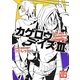 カゲロウデイズ〈3〉the children reason(KCG文庫) [文庫]