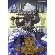 Alteil～神々の世界『ラヴァート』年代記オフィシャルガイド [単行本]