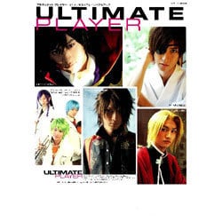 ULTIMATE PLAYER－イケメン×コスプレビジュアルブック（Gakken Mook） [ムックその他]