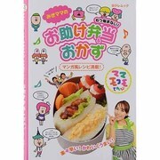みきママのもう悩まない!お助け弁当&おかず－ママモコモてれび（日テレムック） [ムックその他]
